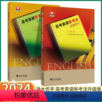 2本]完形填空+语篇填空 高中通用 [正版]2024新版 浙大优学高考英语新考法完形填空语篇填空 高中高一高二高三通用一
