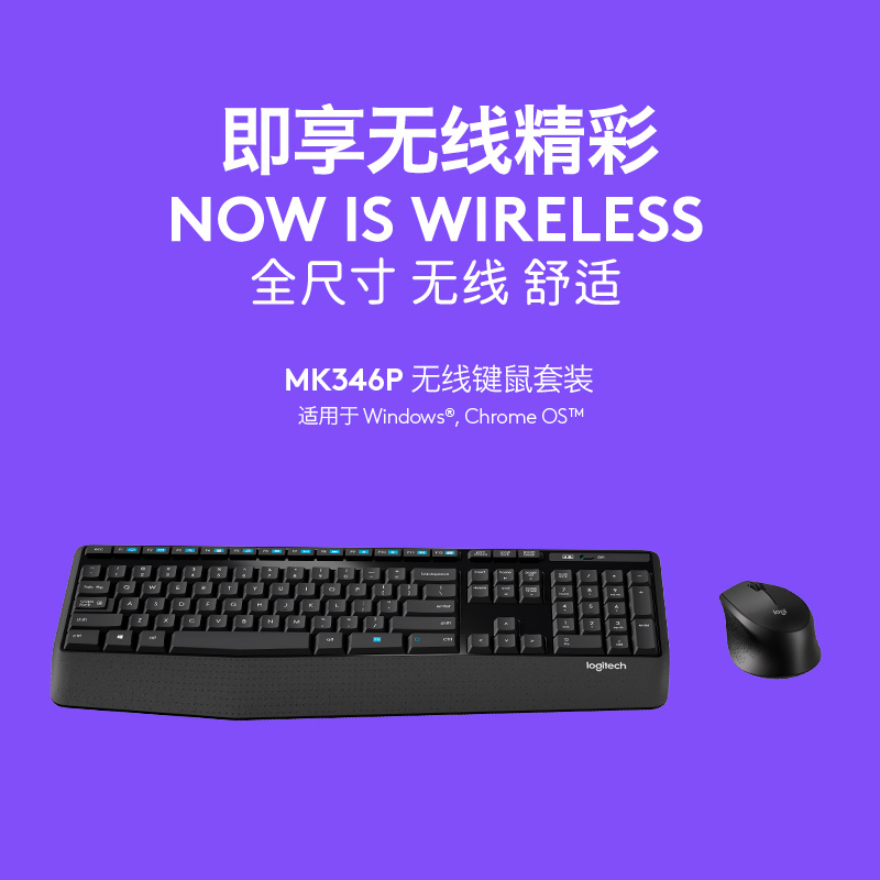 罗技(Logitech)MK346P无线键鼠套装