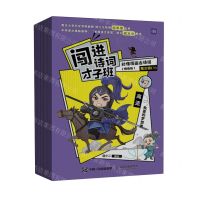[N]闯进诗词才子班(秒懂漫画古诗词悦读版第3辑共5册)-9787115609953