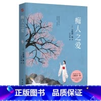 [正版]痴人之爱 唯美派文学大师谷崎润一郎代表作 日式恋爱美学经典 一段失控的培育之爱