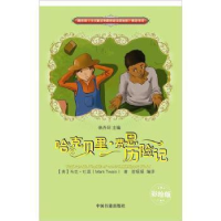 正版新书]哈克贝里.费恩历险记-彩绘版马克.吐温9787506824323