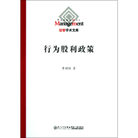 音像行为股利政策/经管学术文库黄娟娟