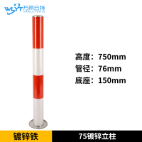 苏宁 万莱云特 钢管警示柱/WLYT-JSZ009 750*76*150mm