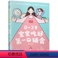 [正版]0-3岁宝宝吃好第一口辅食宝宝辅食大全书 儿科专家宝宝营养辅食全计划教程婴儿童营养餐食谱添加每周计划六个月一岁
