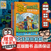 放屁恐龙侦探蛙 全3册 6-10岁儿童原创奇幻侦探推理故事书三四五六年级小学生课外阅读书籍培养孩子逻辑思维推理能力正版