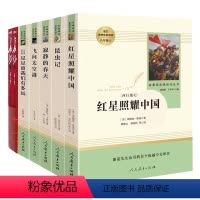 八年级上必读选读全7册 [正版]人教版七八九年级必读书选读书海底两万里骆驼祥子初中一二三年级学生课外书必读书经典世界名著