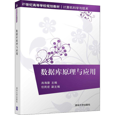 数据库原理与应用