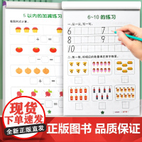 5以内加减法幼儿园数学加减法练习册幼小衔接一日一练教材全套10十20以内数字分成小班中班大班每日一练口算题卡天天练分解和