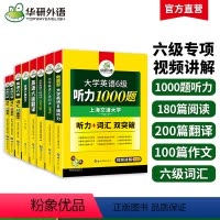 英语六级专项训练全套 [正版]备考2024年6月大学英语六级词汇单词听力阅读理解翻译与写作范文强化专项训练书全套资料ce
