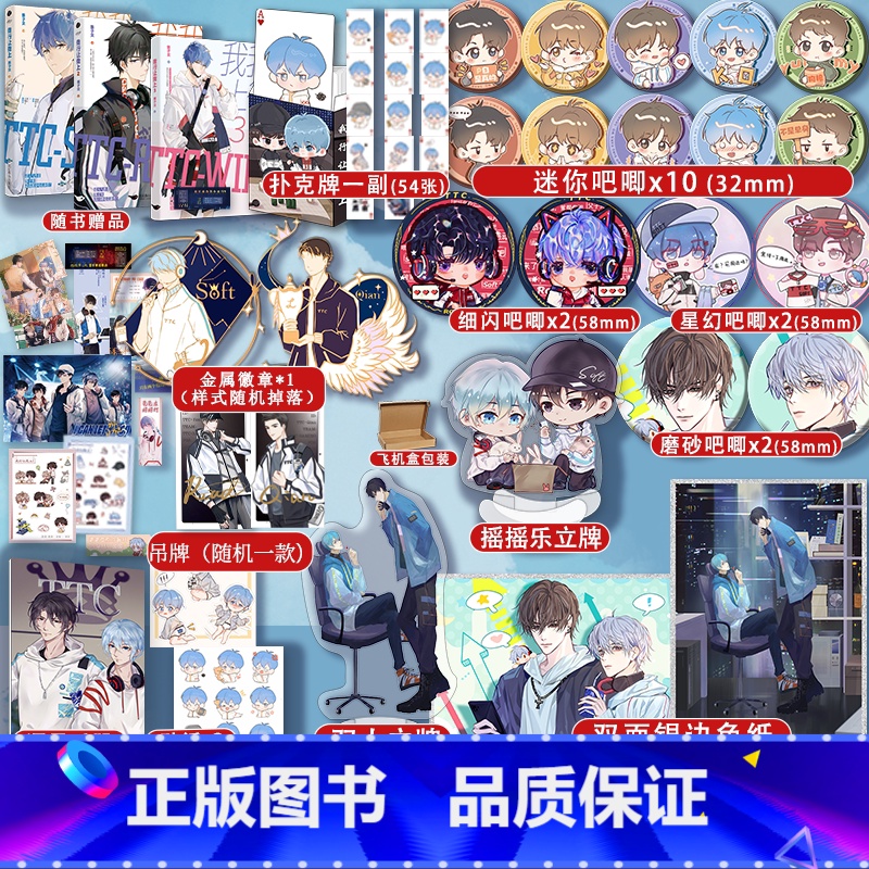 我行让我上1+2+3 [正版]超多专享赠品我行让我上1+2+3完结版 酱子贝晋江名我行让我来 电竞励志小说书