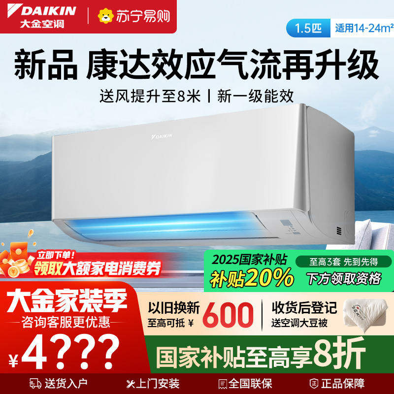 大金(DAIKIN)2025年新品1.5匹新1级变频空调 康达效应气流 自动清洁 WIFI智控ATXE135ZC-W1