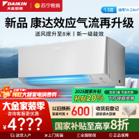 大金(DAIKIN)2025年新品1.5匹新1级变频空调 康达效应气流 自动清洁 WIFI智控ATXE135ZC-W1