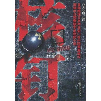 [M]核钉-9787510804175