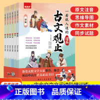 [抖音同款]一看就入迷的漫画古文观止 全6册 [正版]抖音同款一看就入迷的古文观止全套6册漫画版 趣说古文观止初中教辅资