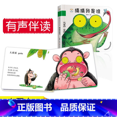 [正版]小笨熊启智洞洞书系列大开本启智手指洞洞书0-1-2-3-4岁儿童宝宝早教认知绘本大开本猜猜我是谁撕不烂立体翻翻