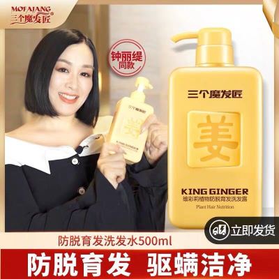 抖音三个魔发匠生姜洗发水正品三个魔发匠防脱曾发护发素发控油男女通用精选特买