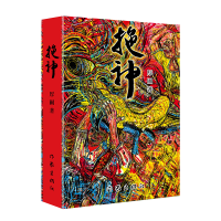 正版新书]拖神厚圃9787521215342