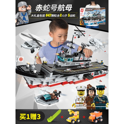 儿童樂高航母模型积木拼装多功能玩具男孩智力动脑拼图10赤蛇号护卫航母买1送3-