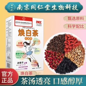 [1盒装]同仁堂 焕白茶 红枣枸杞桑葚玫瑰洛神花女人调理气血养生花茶