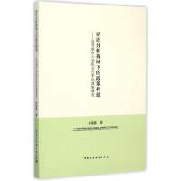 音像话语分析视域下的政策构建余源晶