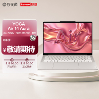 YOGA Air 14 Aura 14英寸轻薄笔记本电脑(英特尔酷睿2代Ultra7 258V 32G 1T 2.8k 120Hz 1000nits 触控 OLED)浅海贝