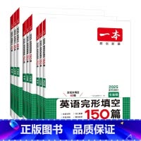 初中英语词汇[人教版] 初中通用 [正版]2025版七八九年级英语完型填空与阅读理解150篇初中 生初一初二初三上 下