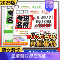 语文数学2本 小学通用 [正版]2025版考进名校语文数学成都市八大名校初一新生入学摸底分班真卷考点分类卷重点中学真题试