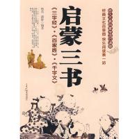 正版新书]启蒙三书杨英9787504357694