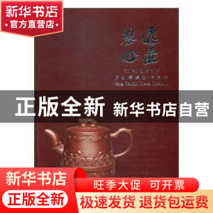正版 逸壶琴心:方幼琴紫砂作品集 方幼琴主编 黑龙江美术出版社