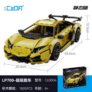 cada咔搭积木LP700超级跑车模型小颗粒益智拼装玩具男孩生日1663
