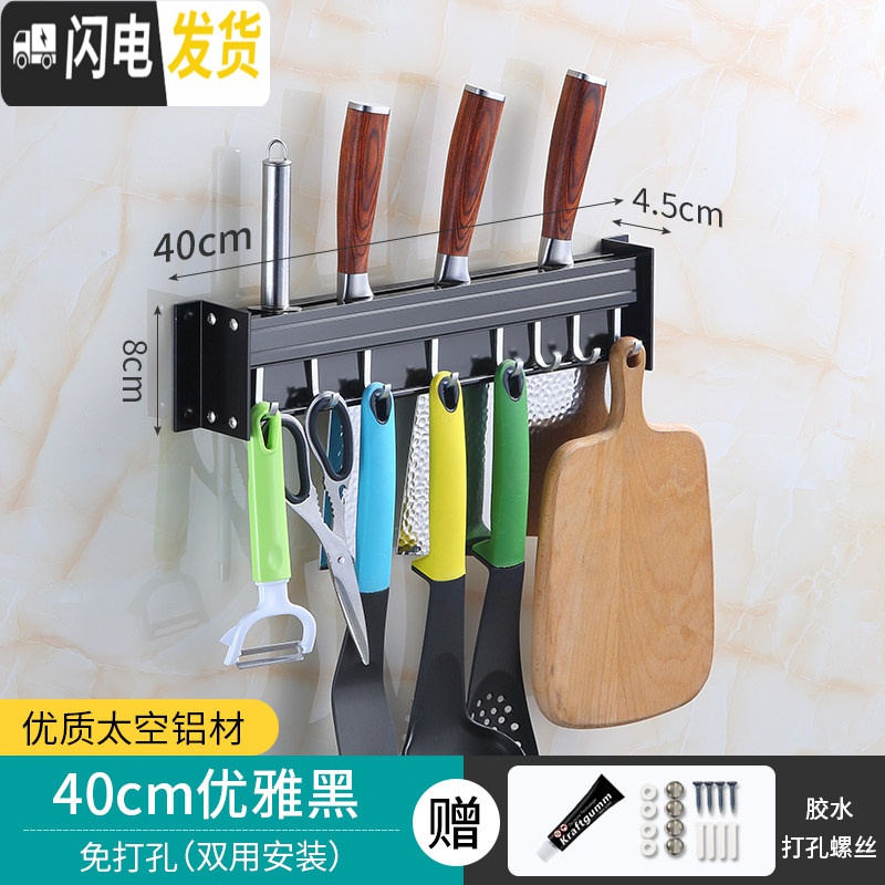 三维工匠厨房置物架壁挂式免打孔刀架刀具黑色太空铝收纳家用挂钩壁挂架子 [黑色款]置物架40CM[免打孔两用]