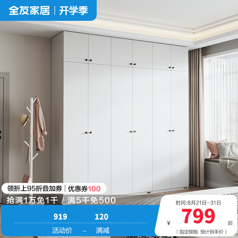 全友家居现代简约卧室家具衣柜多规格可选衣橱衣柜