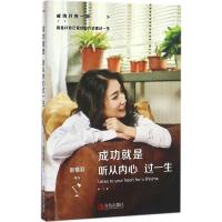 正版新书]成功就是听从内心过一生赵格羽9787555239963