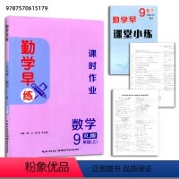 勤学早 课时作业本 数学 七年级上 [正版]2023勤学早初中数学英语语文物理七八九年级上册(不带答案)789年级下册同