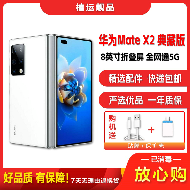 [二手9成新]华为Mate X2 典藏版 釉白色 12G+512G全网通安卓手机折叠屏麒麟9000高端备用5G手机