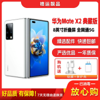 [二手9成新]华为Mate X2 典藏版 釉白色 12G+512G全网通安卓手机折叠屏麒麟9000高端备用5G手机