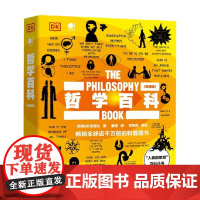 哲学百科 英国DK出版社 著 科普读物