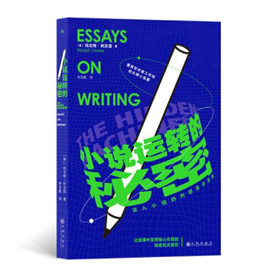 醉染图书小说运转的秘密9787522506166