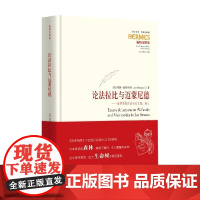 论法拉比与迈蒙尼德 列奥·施特劳斯 著 哲学