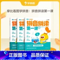 [拼音专项]拼音拼读第一课 [正版]学而思拼音拼读第一课识字启蒙 古诗启蒙第一课3-7岁宝宝拼音识字古诗学前启蒙神器汉语