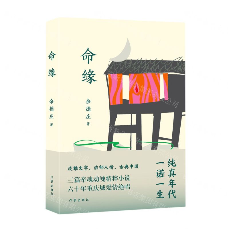 [N]命缘-9787521219487