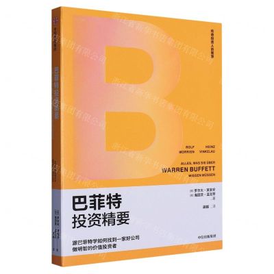 [N]巴菲特投资精要/传奇投资人的智慧-9787521755145