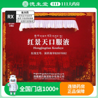 卓攀林 红景天口服液 10ml*12支/盒