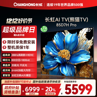 长虹电视85D7H PRO 85英寸电视 0贴墙壁画 DeepSeek MiniLED 4K超高清平板电视政府补贴