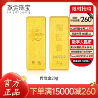 新金珠宝 Au999.9投资金条 20克工艺黄金足金999金条金砖 珍藏送礼佳品