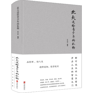 醉染图书北大送给青少年的礼物9787550265141