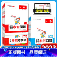 寒假阅读 小学四年级 [正版]2023版小学语文寒假阅读数学寒假口算一二三四五六年级语文数学寒假作业小学生寒假阅读理解每