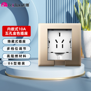 飞雕(FEIDIAO)86型嵌入式插座冰箱专用隐藏式电视柜内嵌式插座墙壁 嵌入式插座GP-10A五孔插座(流光金)