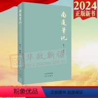 [正版]2024新书 南通笔记 滨江临海 承南启北的城市 靳飞 撰辑 32开平装版 北京出版社97872001865