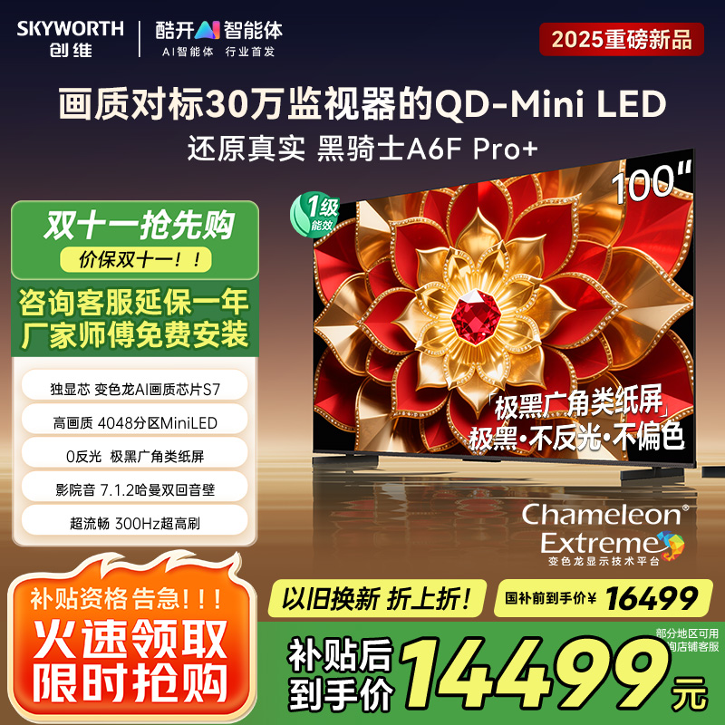 创维电视100A6F Pro+100英寸智能平板会议电视机 4048分区mini led游戏液晶100吋国家补贴